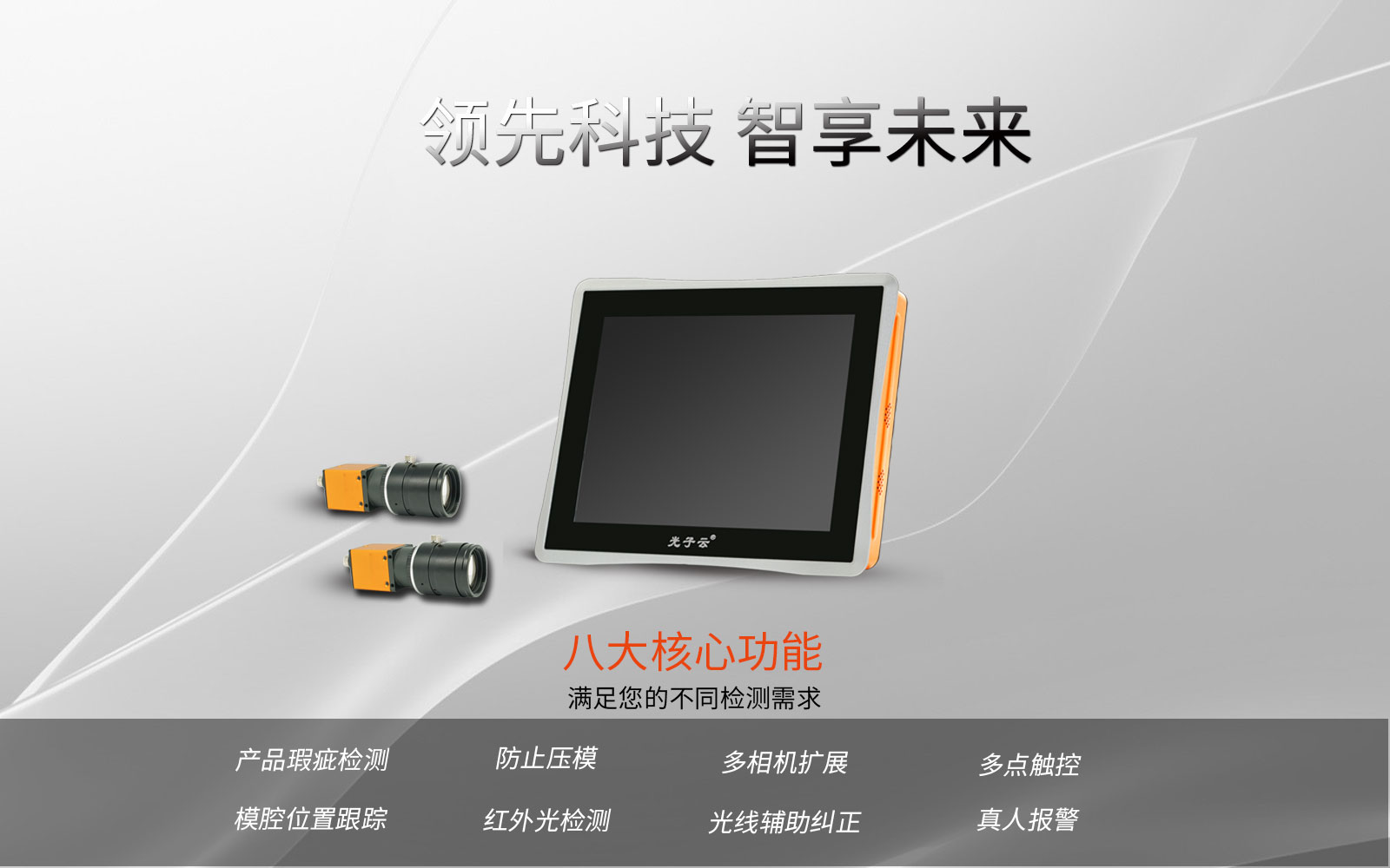 模具監(jiān)視器核心功能