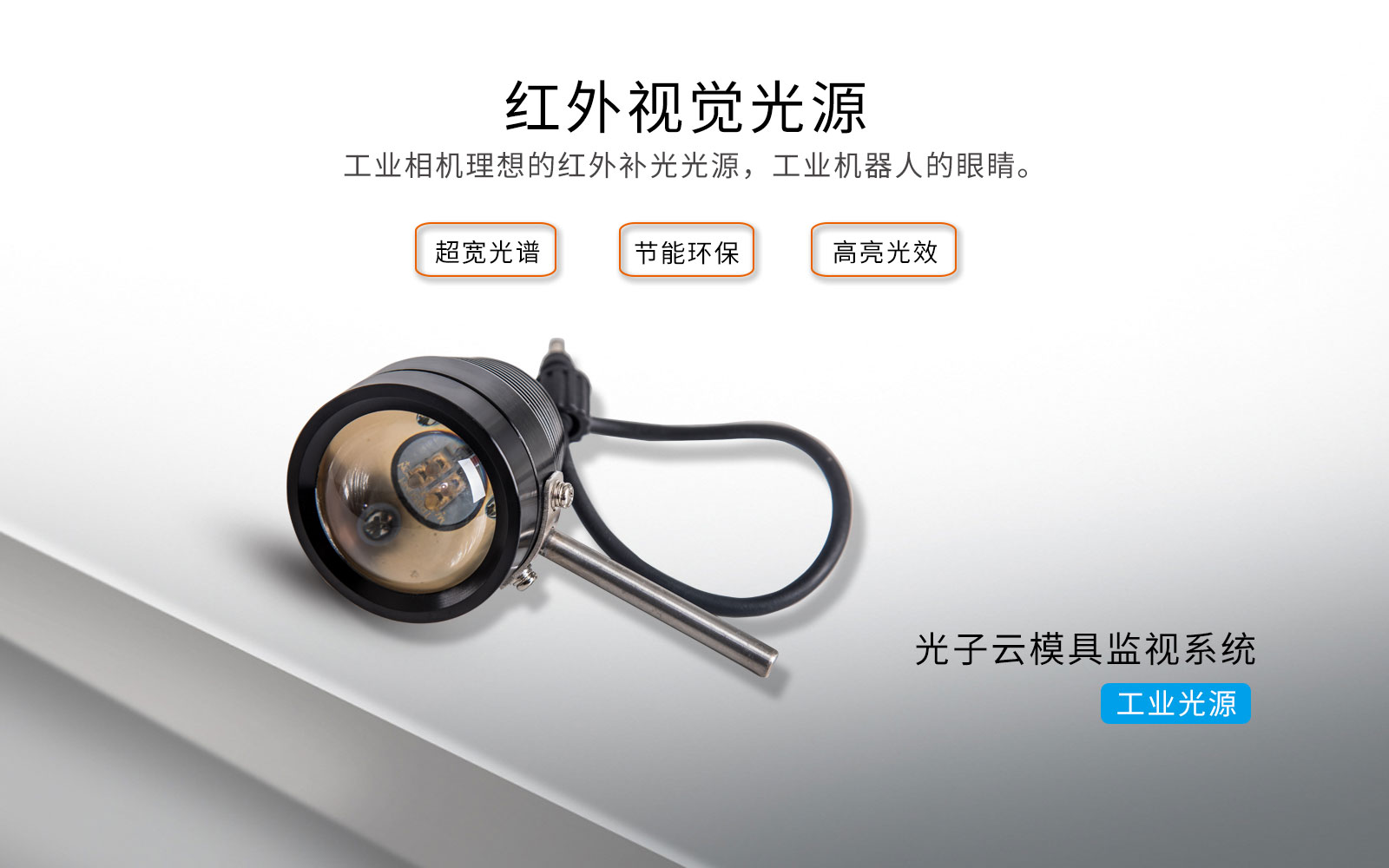 工業(yè)光源