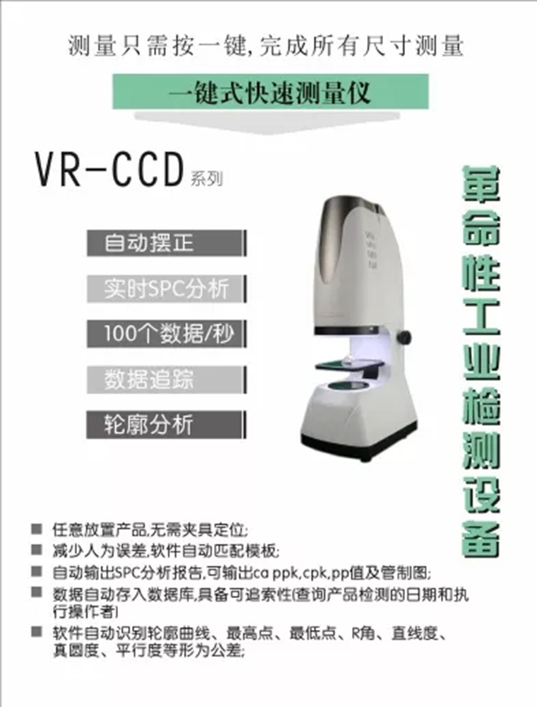 一鍵式快速測量儀